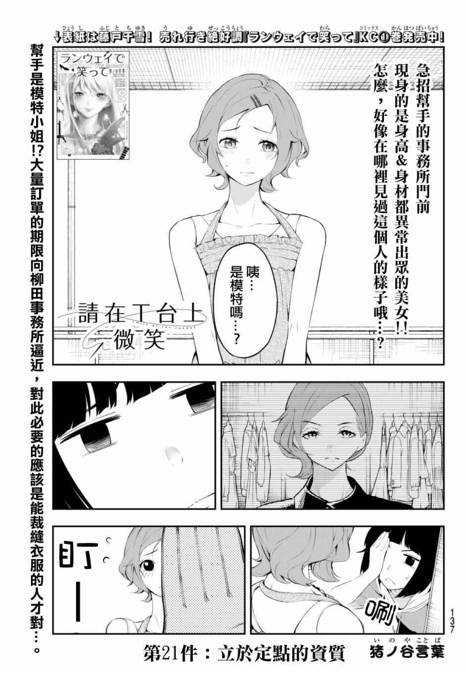 《请在T台上微笑》漫画 021话