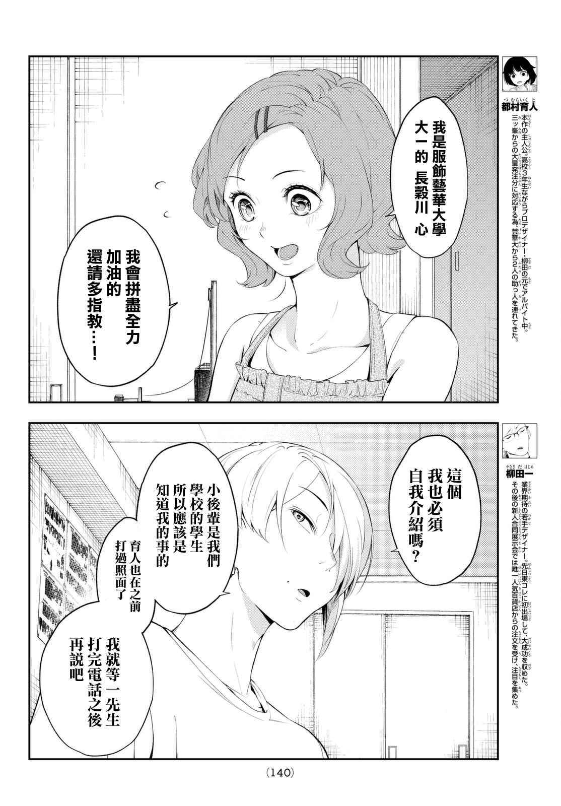 《请在T台上微笑》漫画 021话