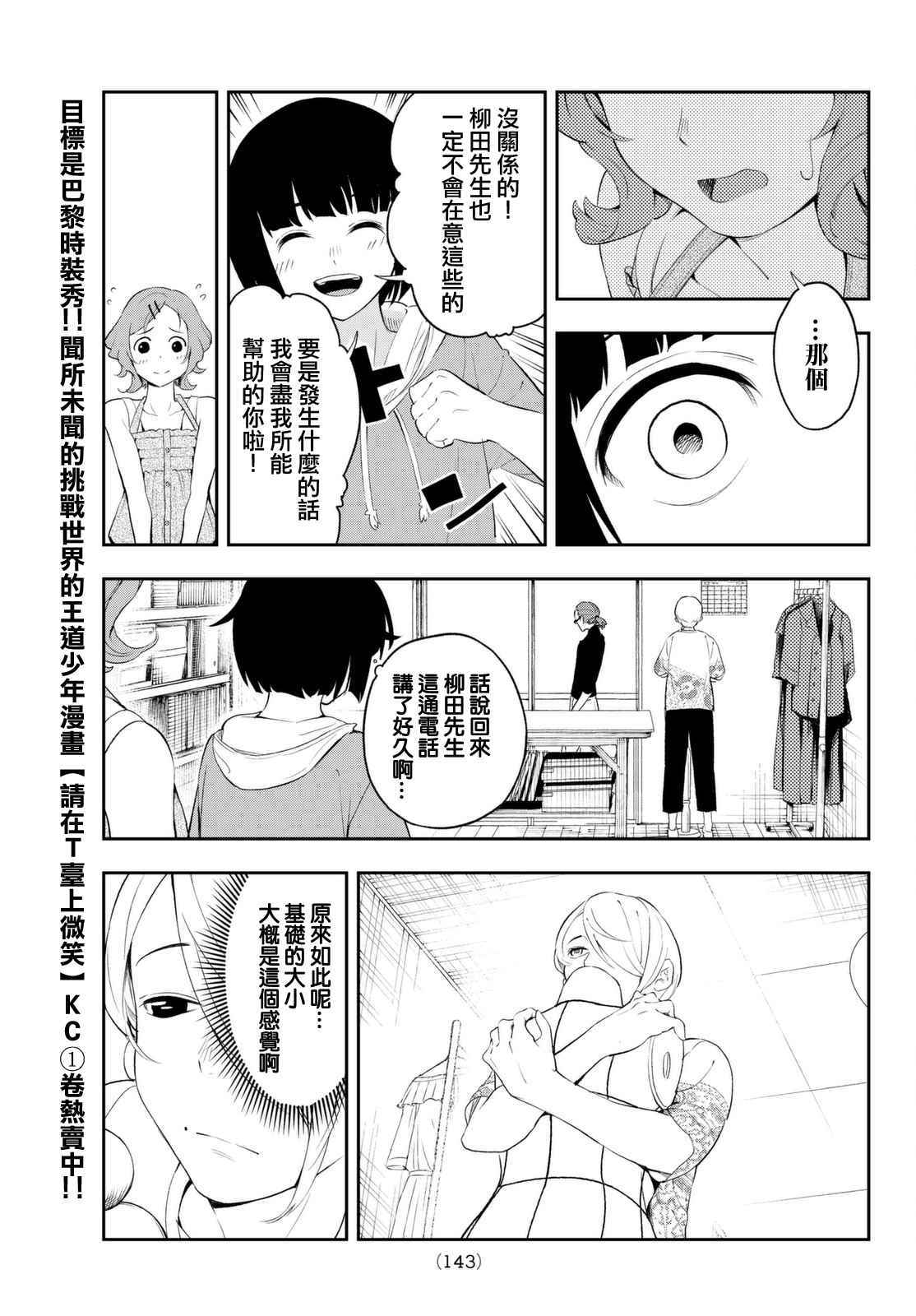 《请在T台上微笑》漫画 021话