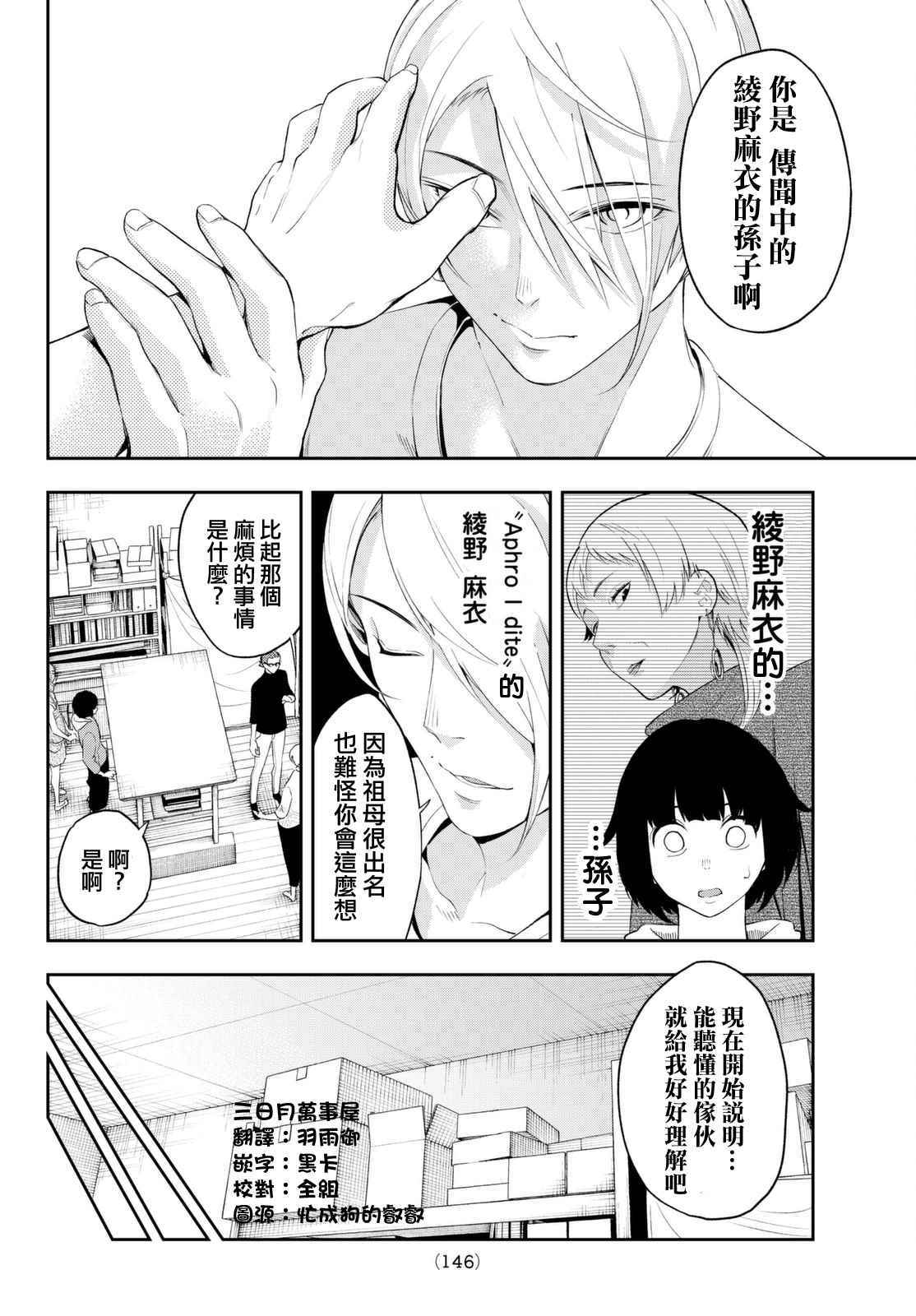 《请在T台上微笑》漫画 021话