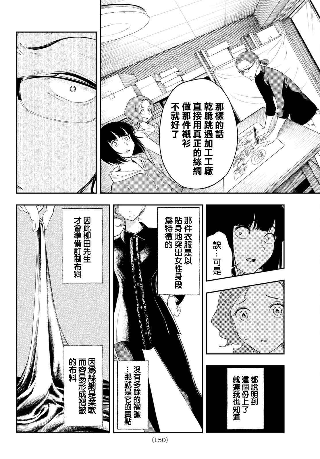 《请在T台上微笑》漫画 021话