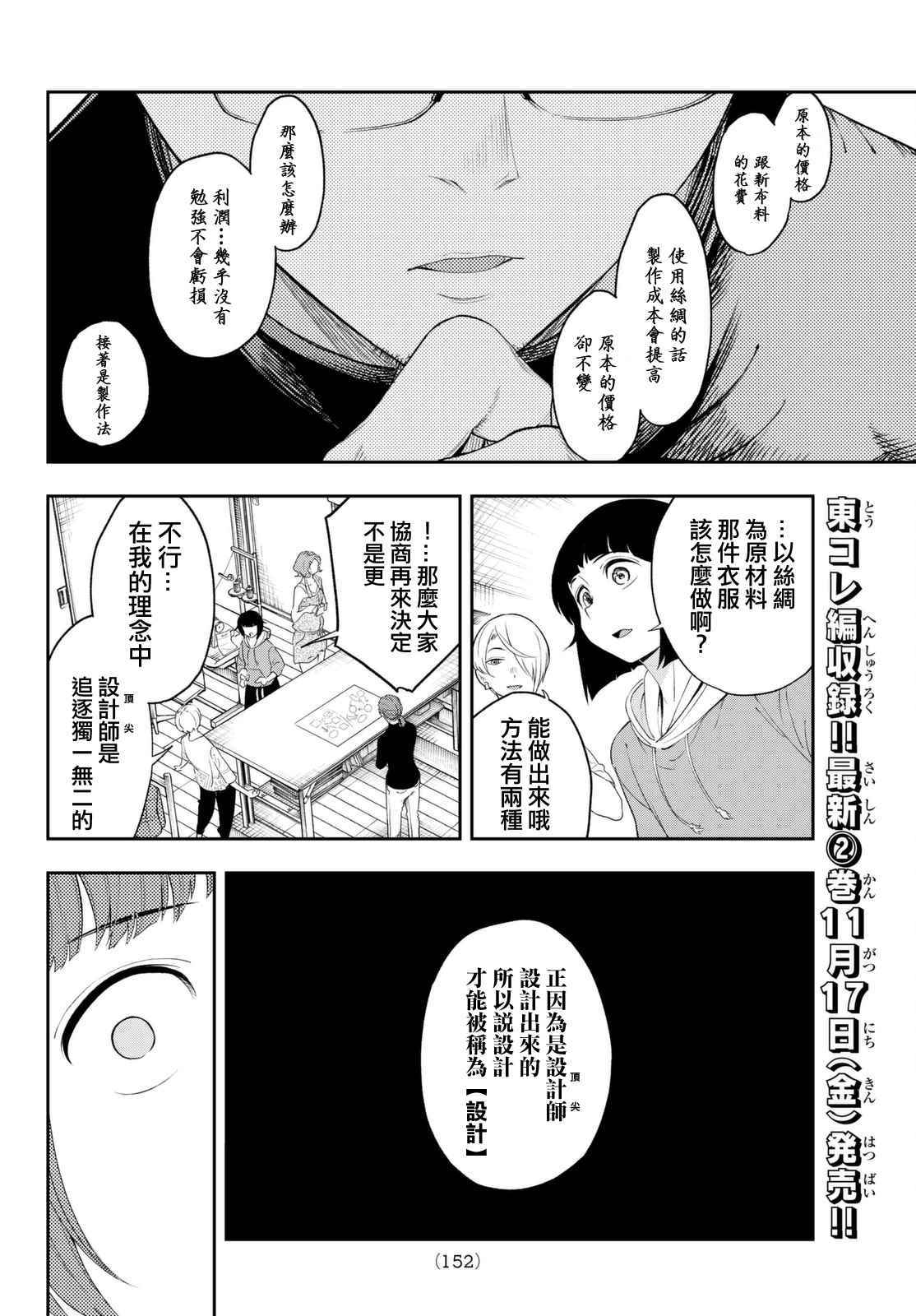 《请在T台上微笑》漫画 021话