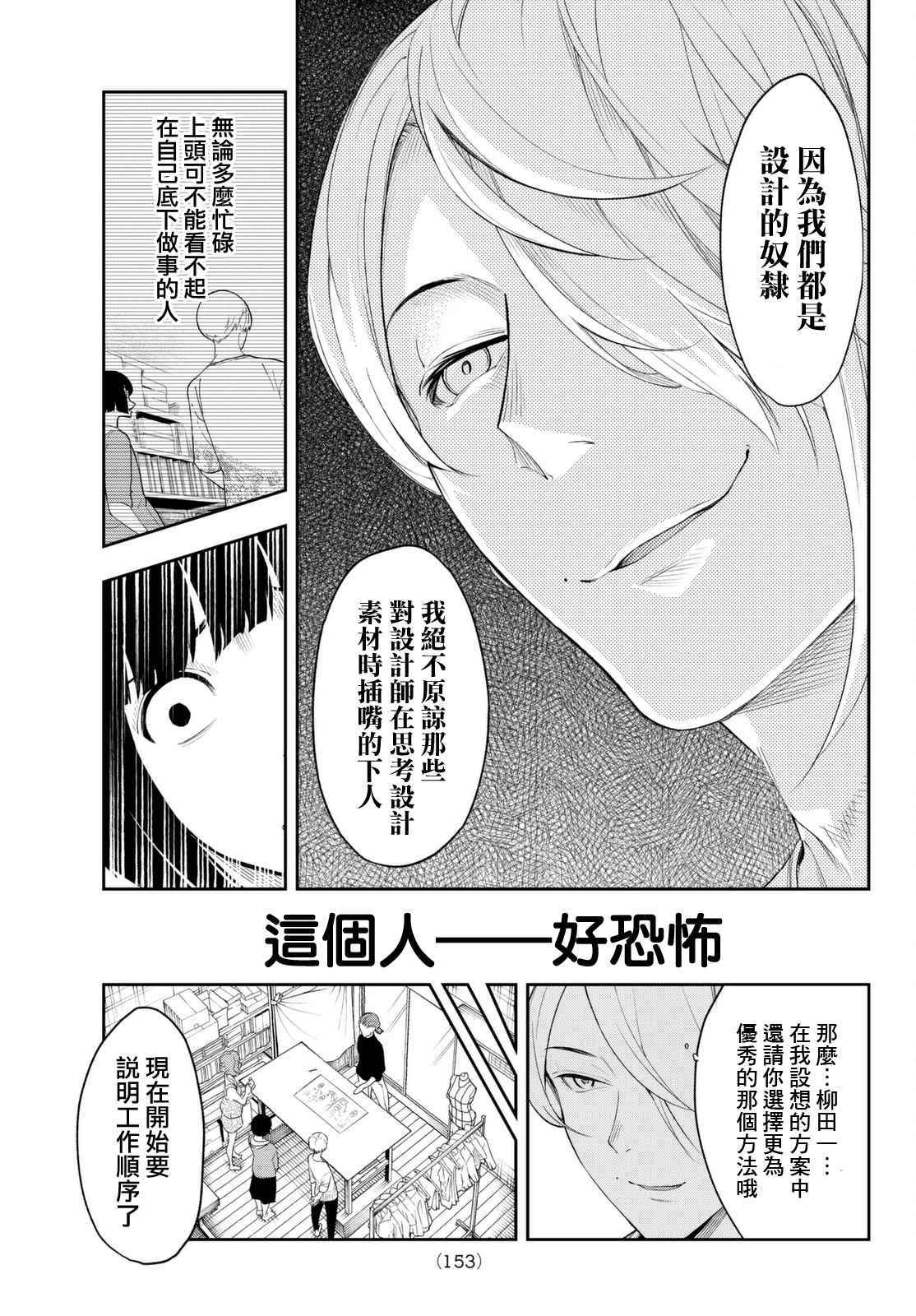 《请在T台上微笑》漫画 021话