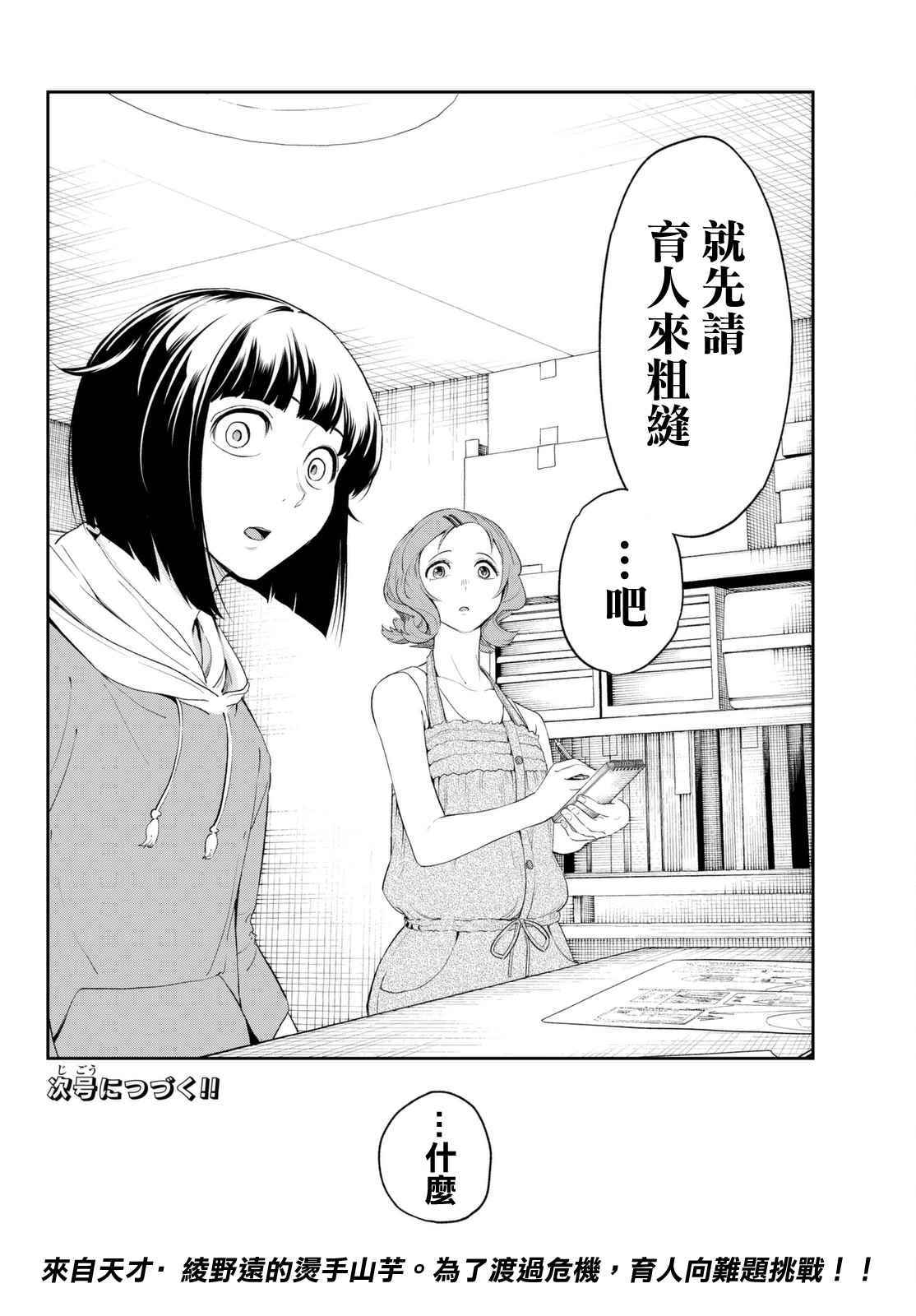 《请在T台上微笑》漫画 021话