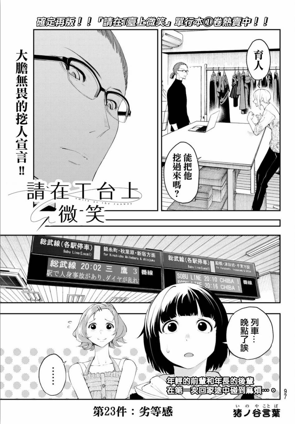 《请在T台上微笑》漫画 023话