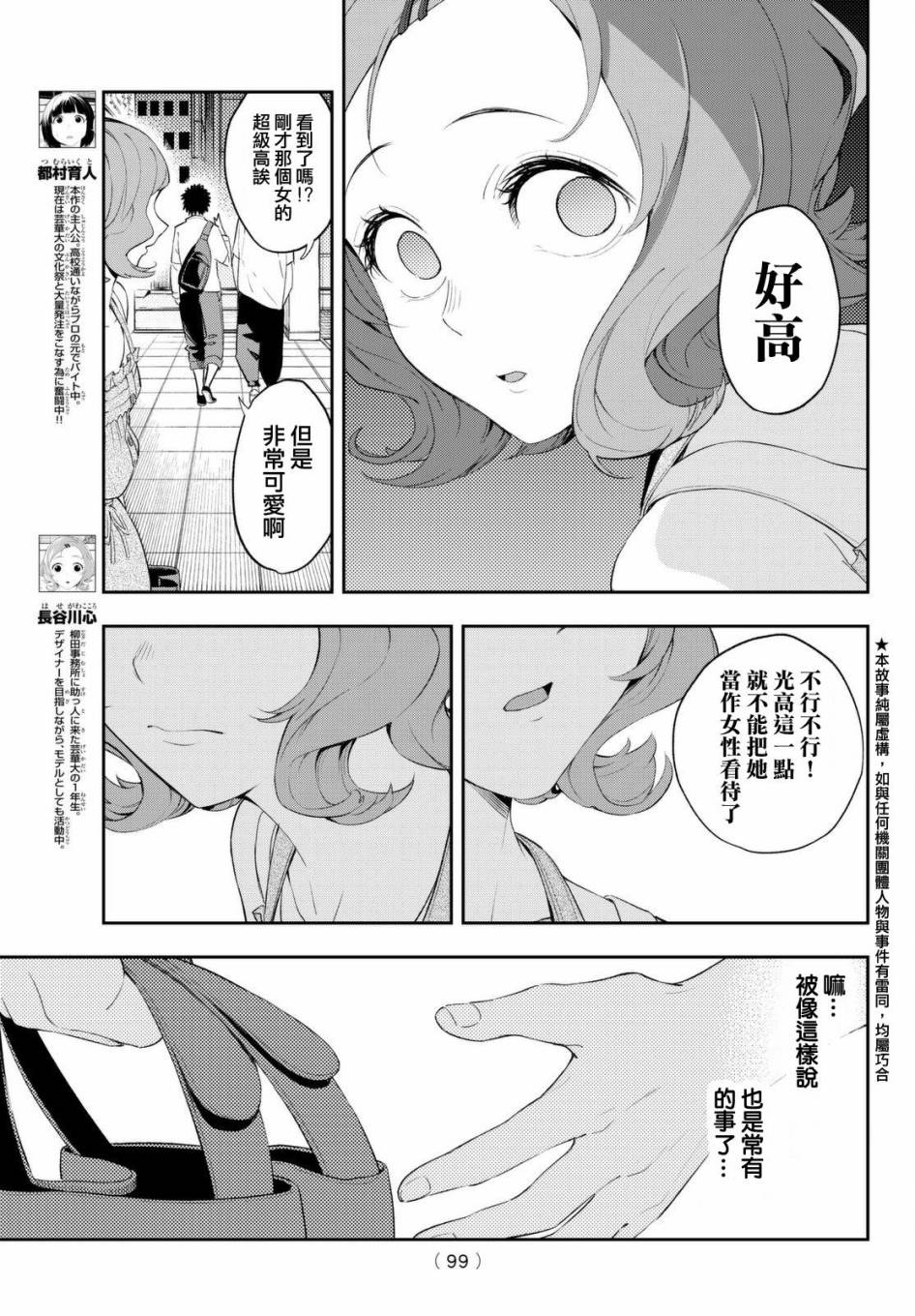 《请在T台上微笑》漫画 023话