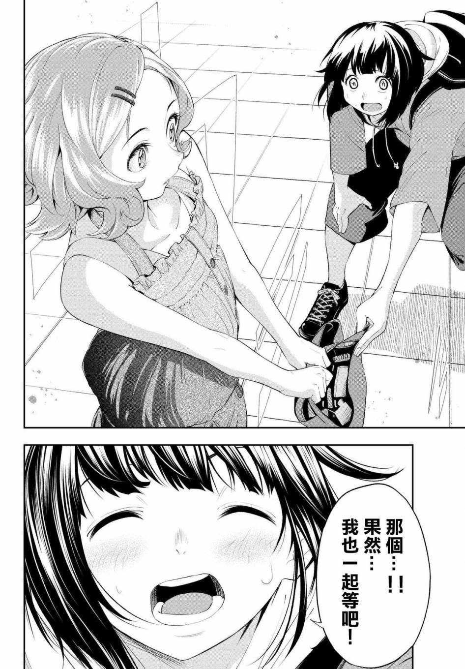 《请在T台上微笑》漫画 023话