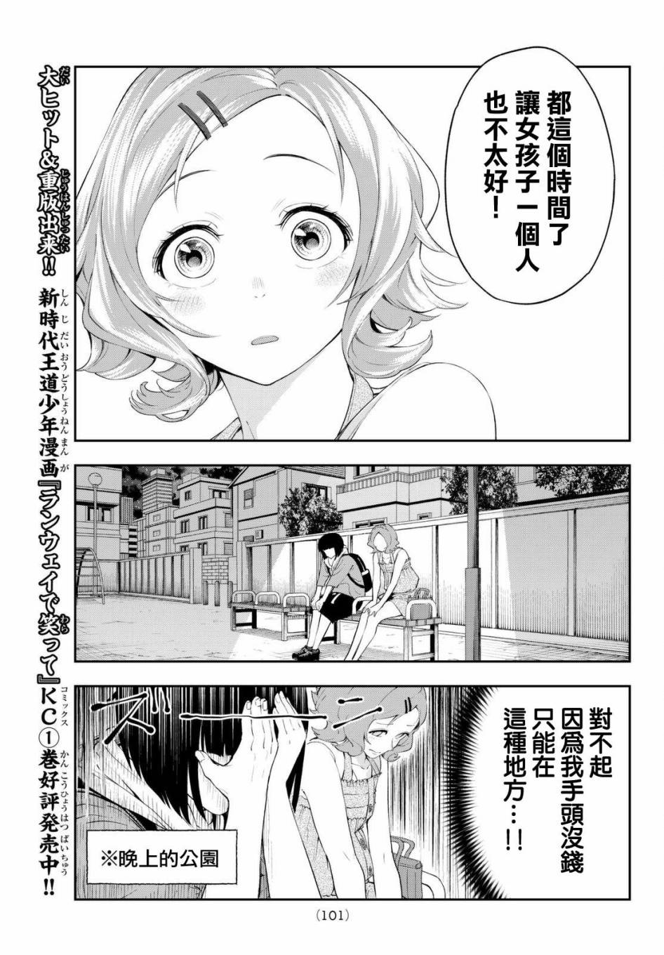 《请在T台上微笑》漫画 023话