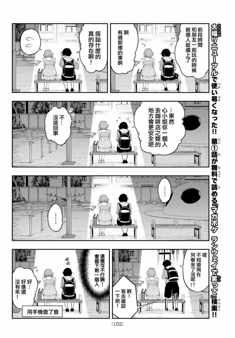 《请在T台上微笑》漫画 023话