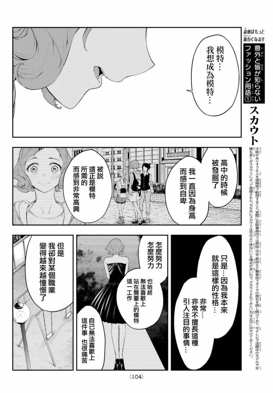 《请在T台上微笑》漫画 023话