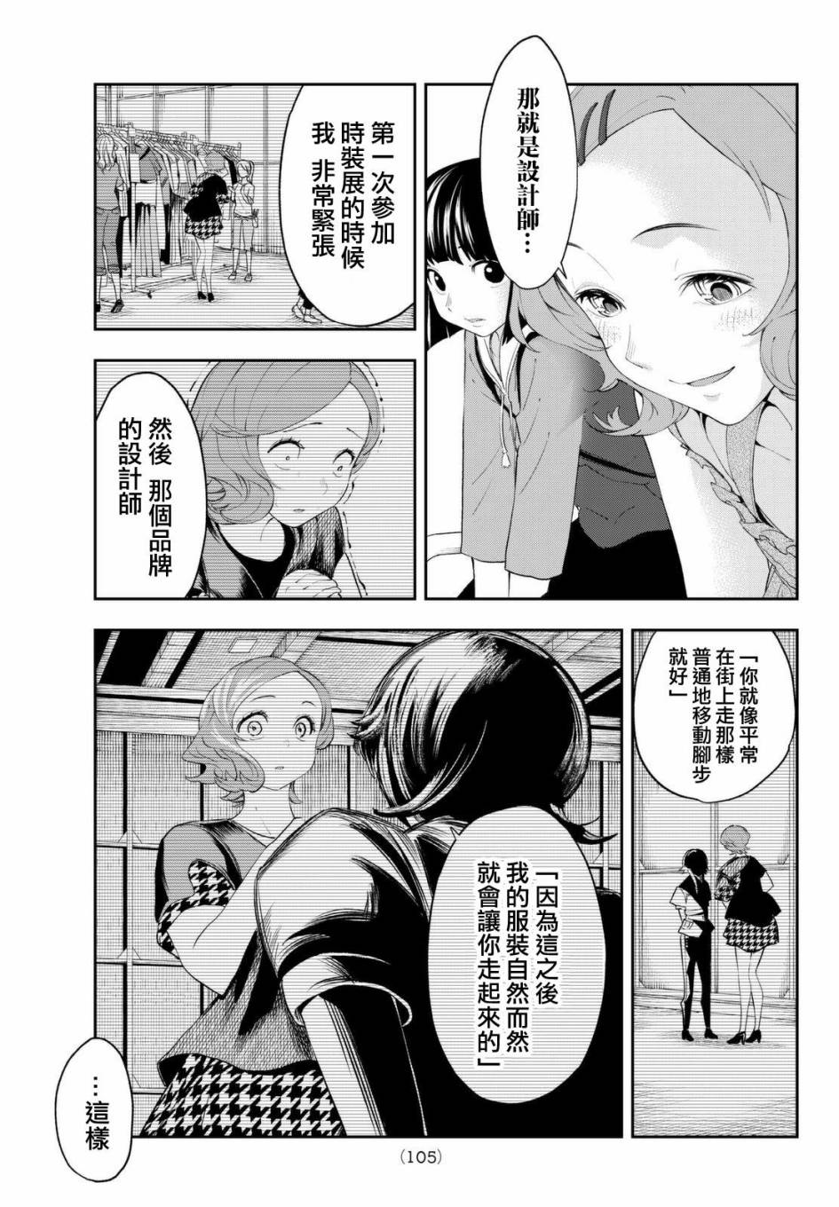 《请在T台上微笑》漫画 023话