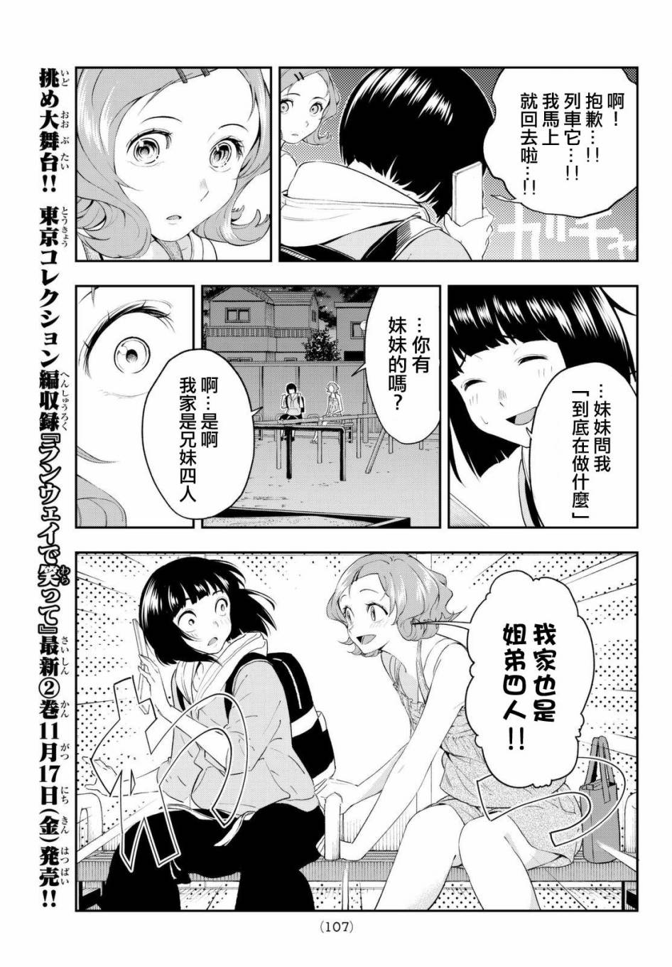 《请在T台上微笑》漫画 023话