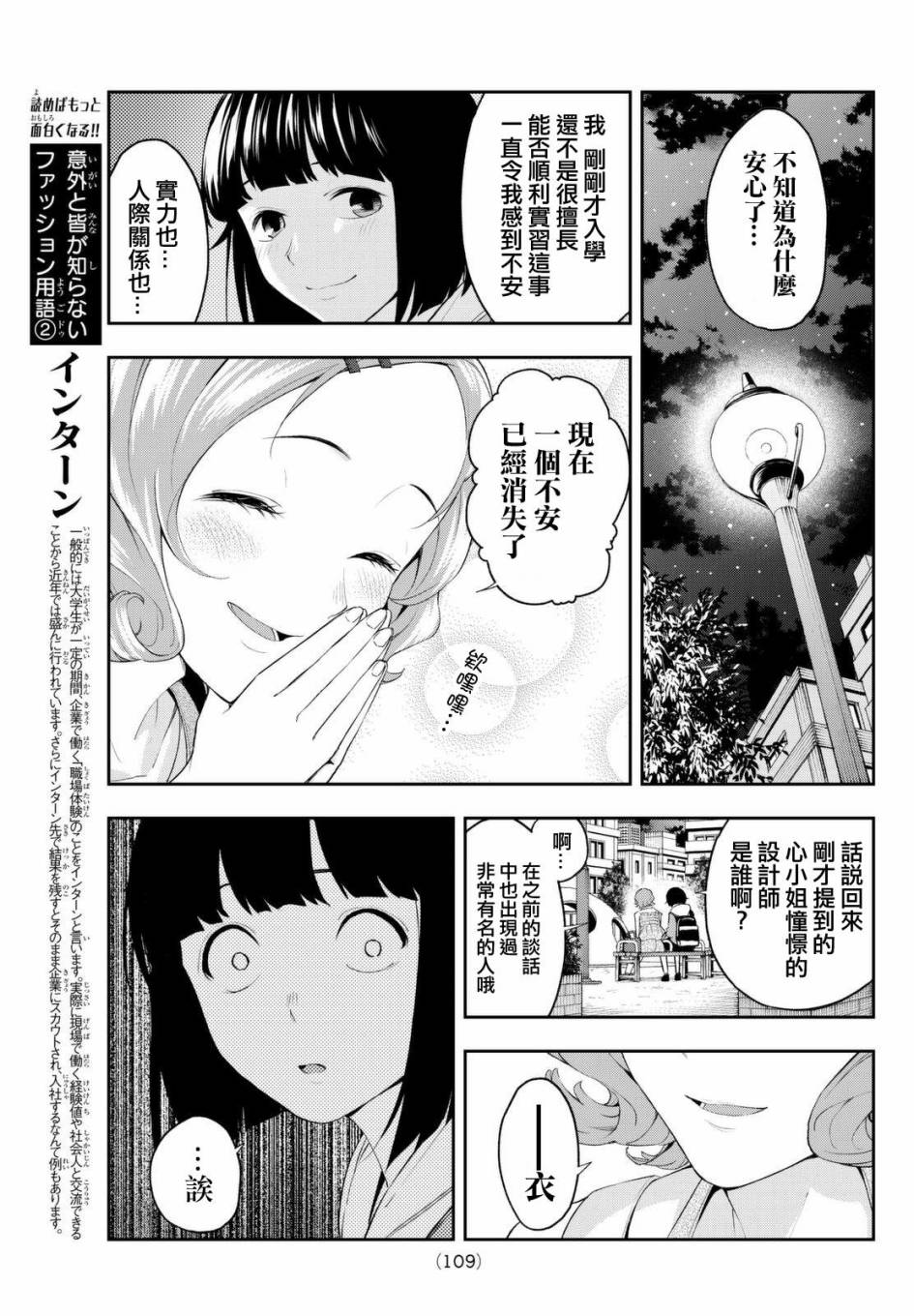 《请在T台上微笑》漫画 023话