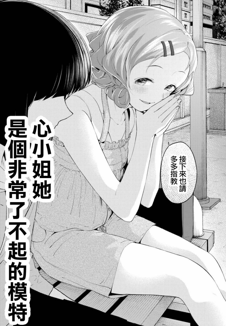 《请在T台上微笑》漫画 023话