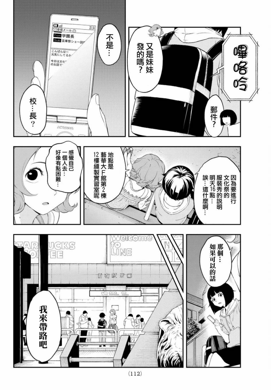 《请在T台上微笑》漫画 023话