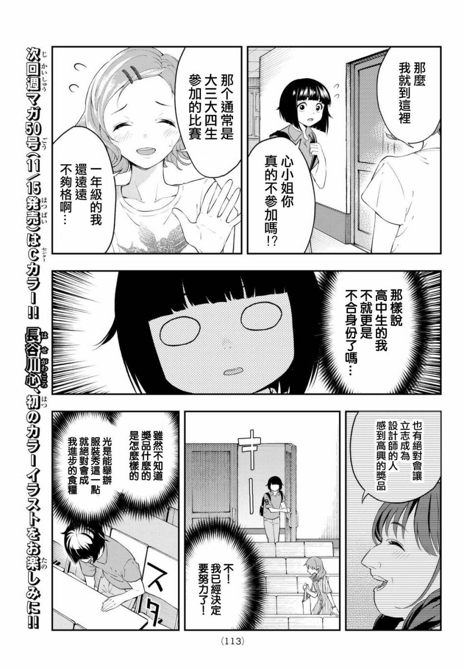 《请在T台上微笑》漫画 023话