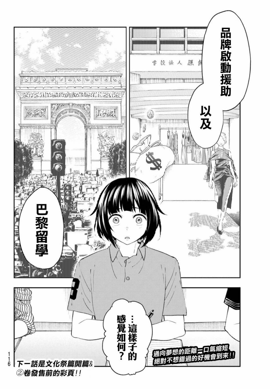 《请在T台上微笑》漫画 023话