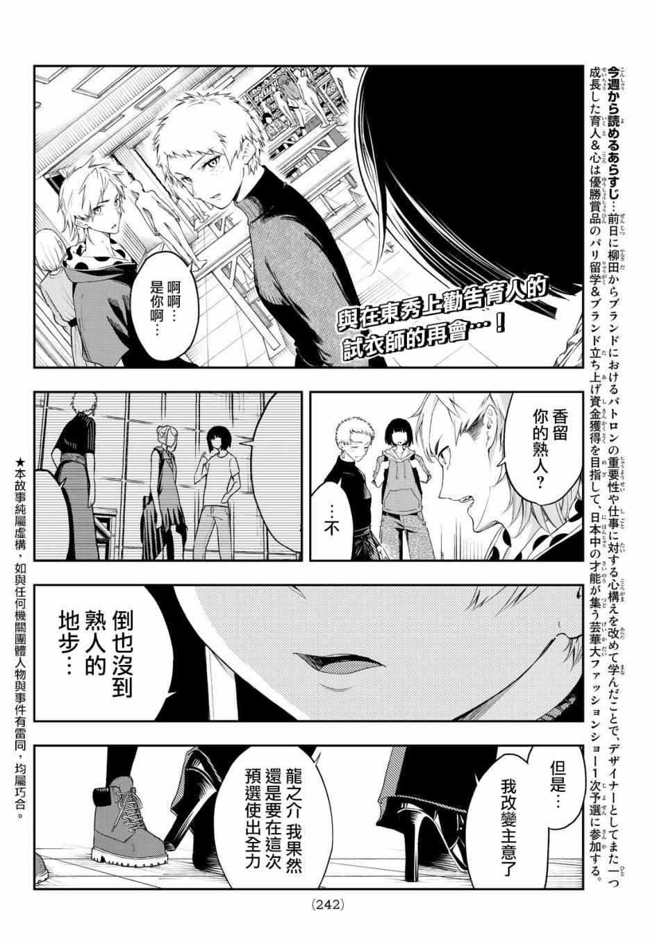 《请在T台上微笑》漫画 027话