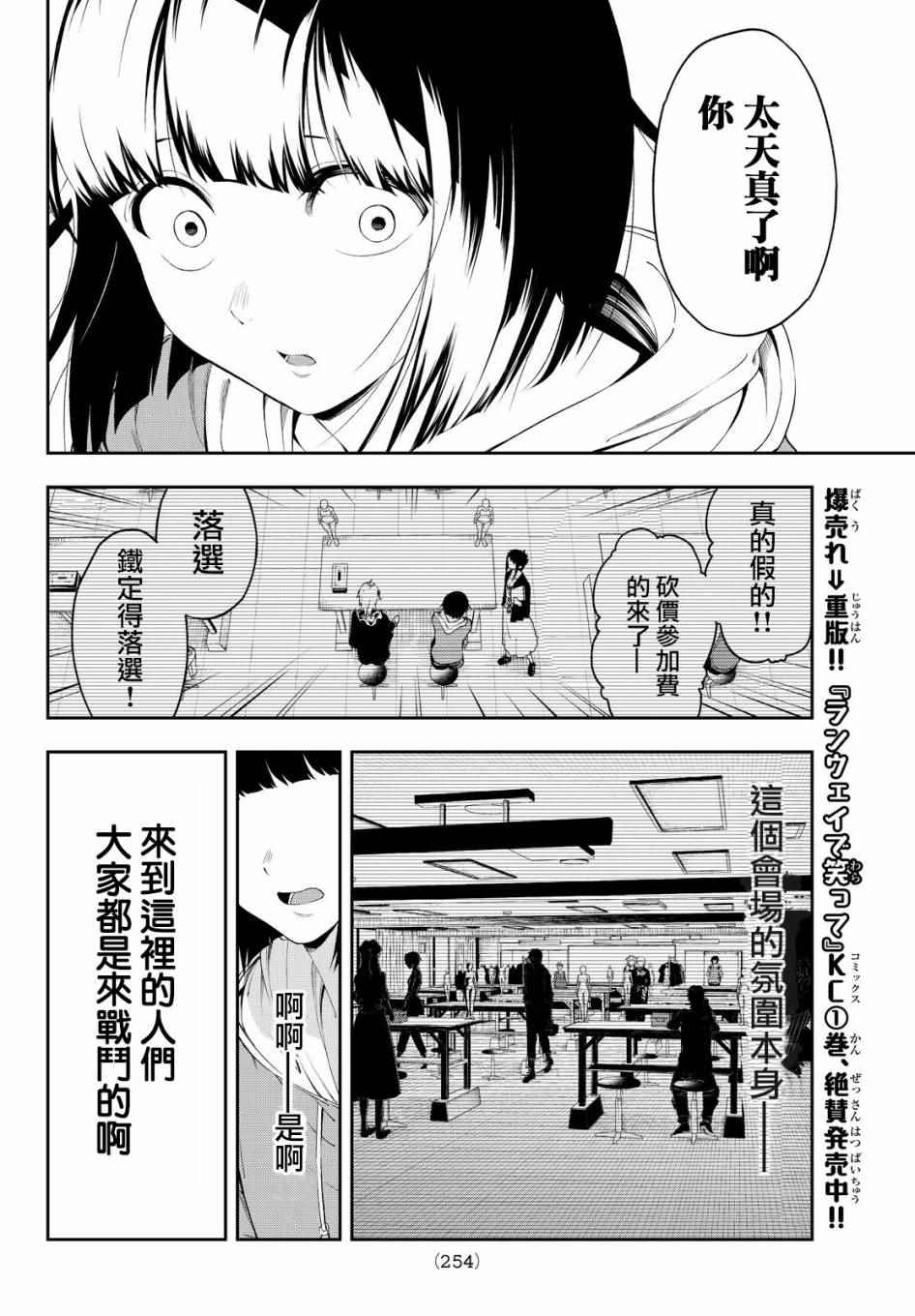 《请在T台上微笑》漫画 027话