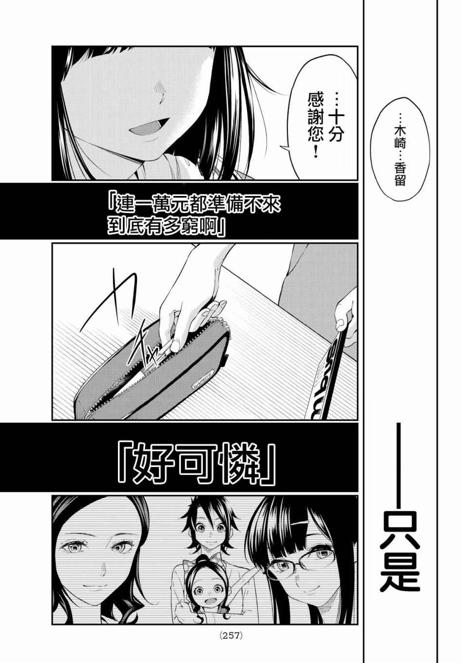 《请在T台上微笑》漫画 027话