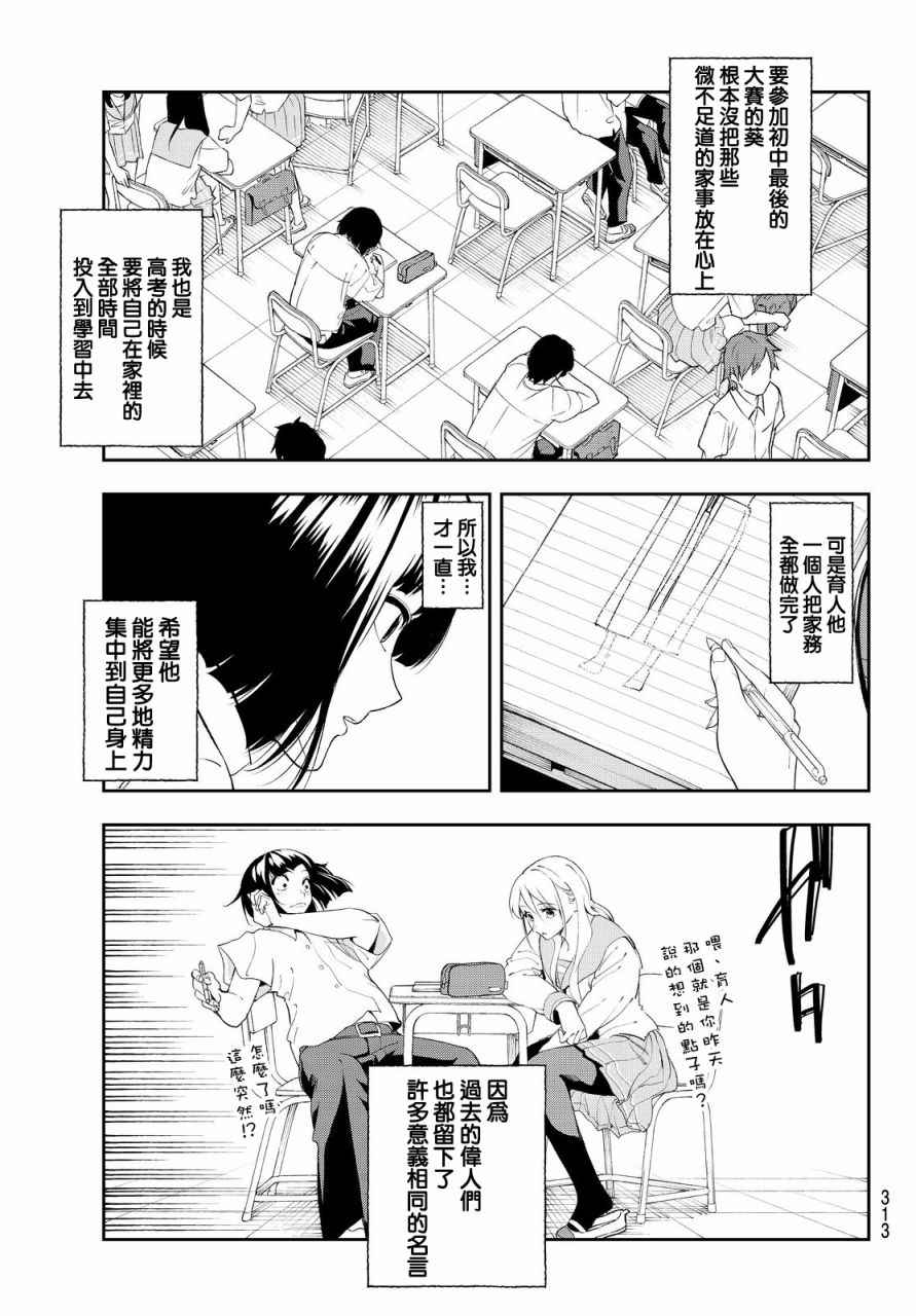 《请在T台上微笑》漫画 030话