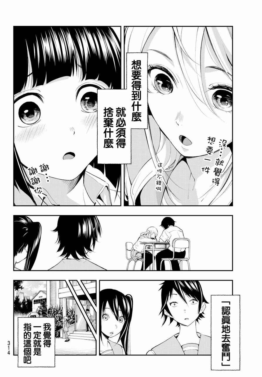 《请在T台上微笑》漫画 030话