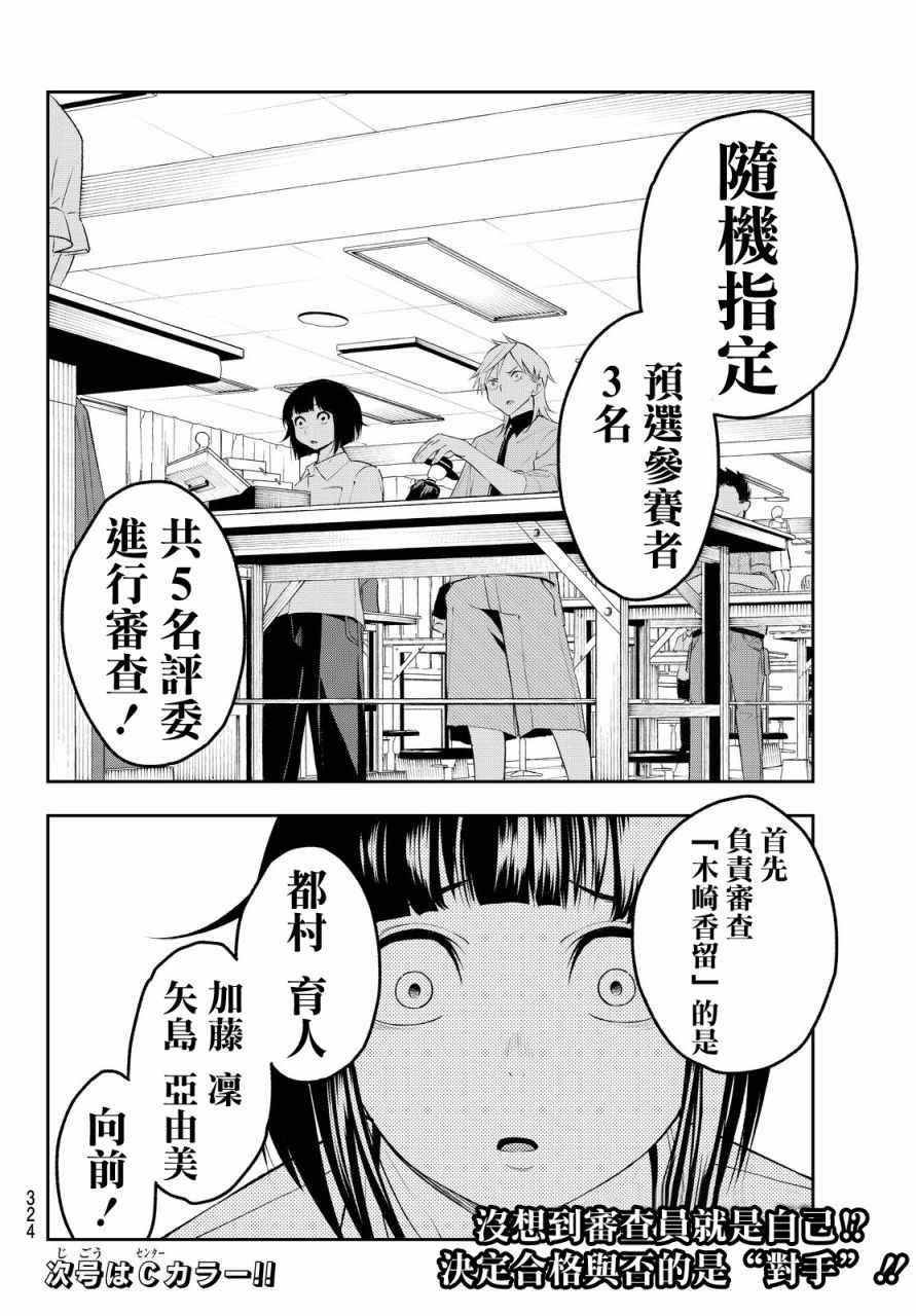 《请在T台上微笑》漫画 030话