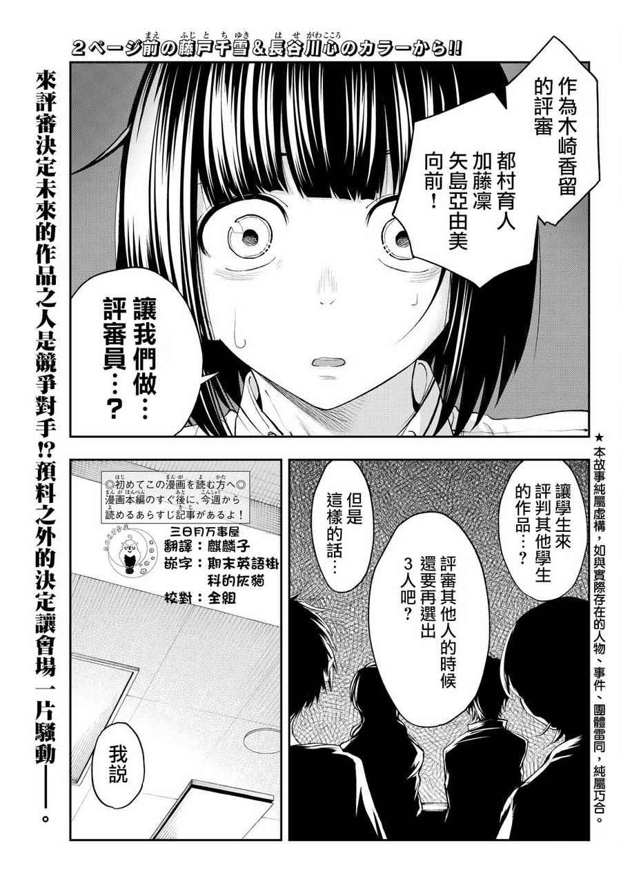 《请在T台上微笑》漫画 031话