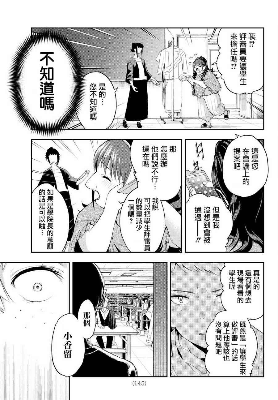 《请在T台上微笑》漫画 031话