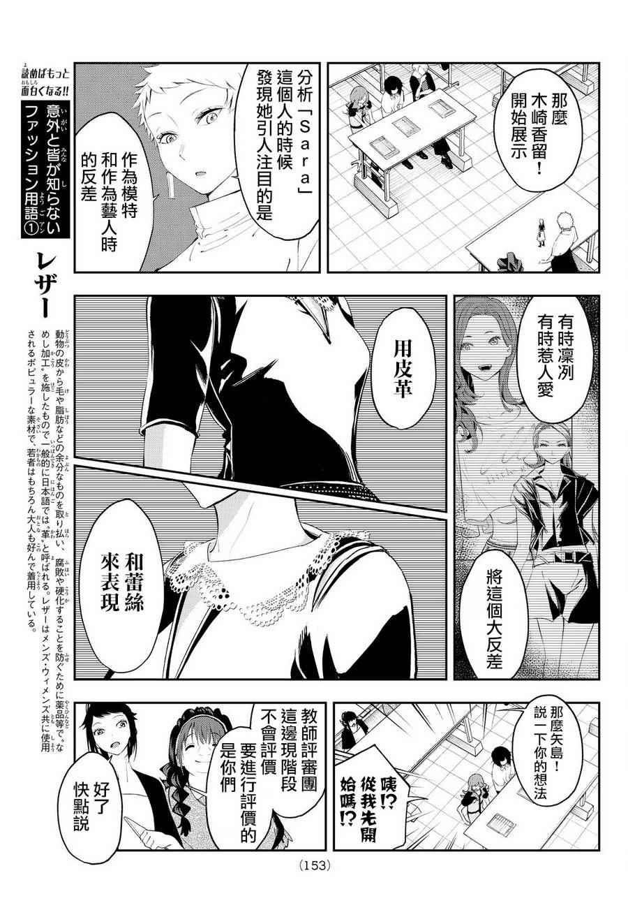 《请在T台上微笑》漫画 031话