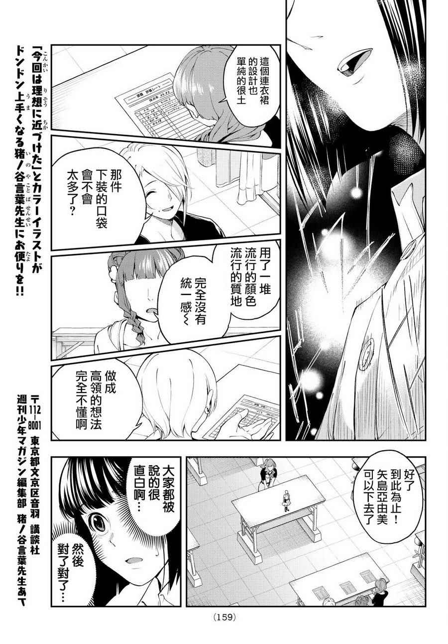 《请在T台上微笑》漫画 031话