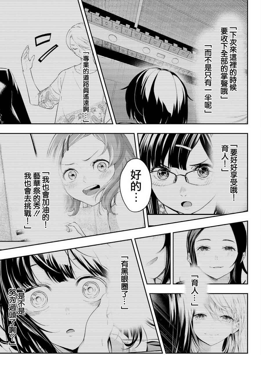 《请在T台上微笑》漫画 031话