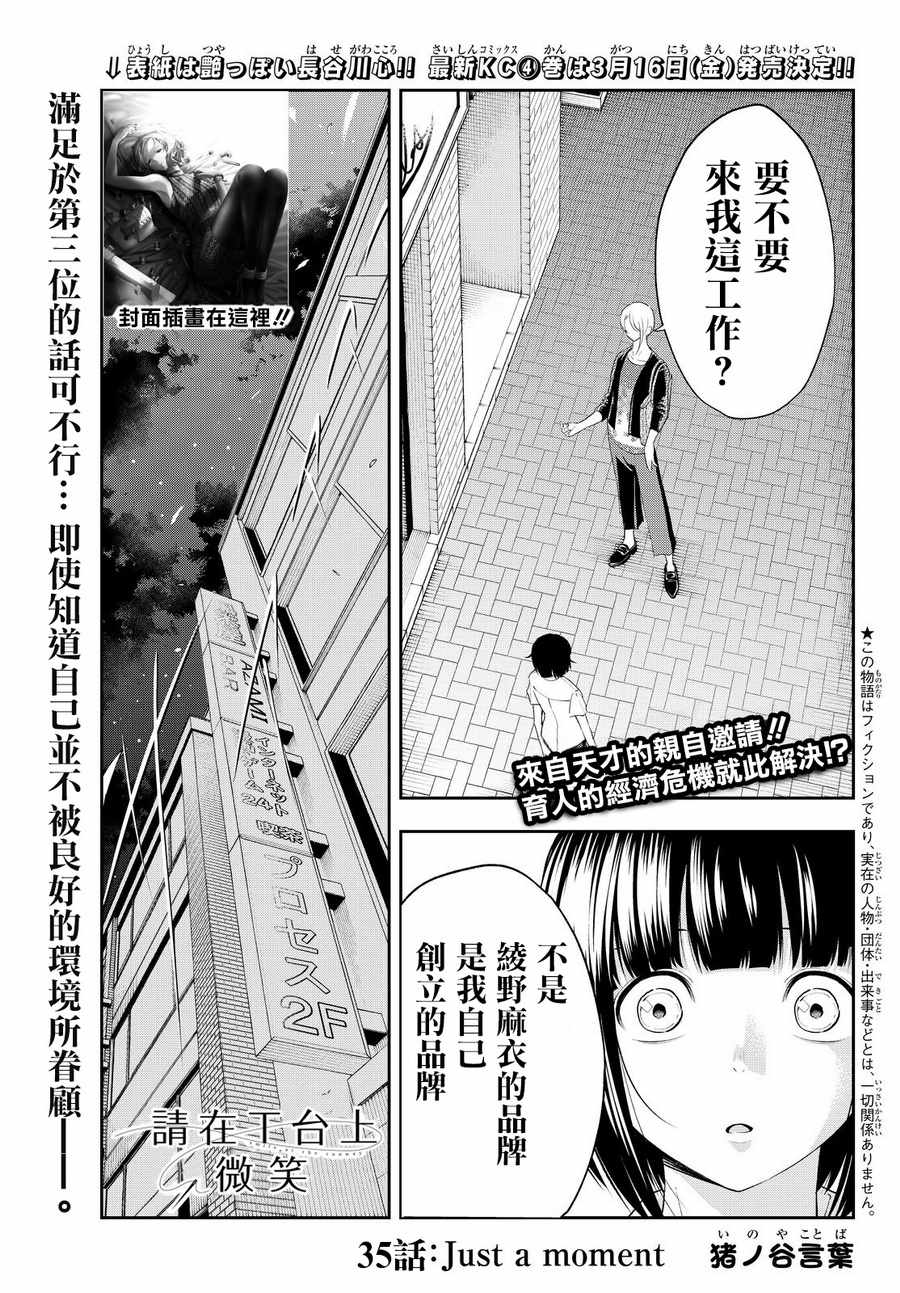 《请在T台上微笑》漫画 035话