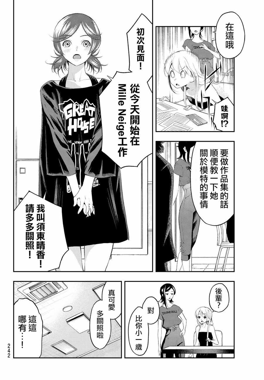 《请在T台上微笑》漫画 035话