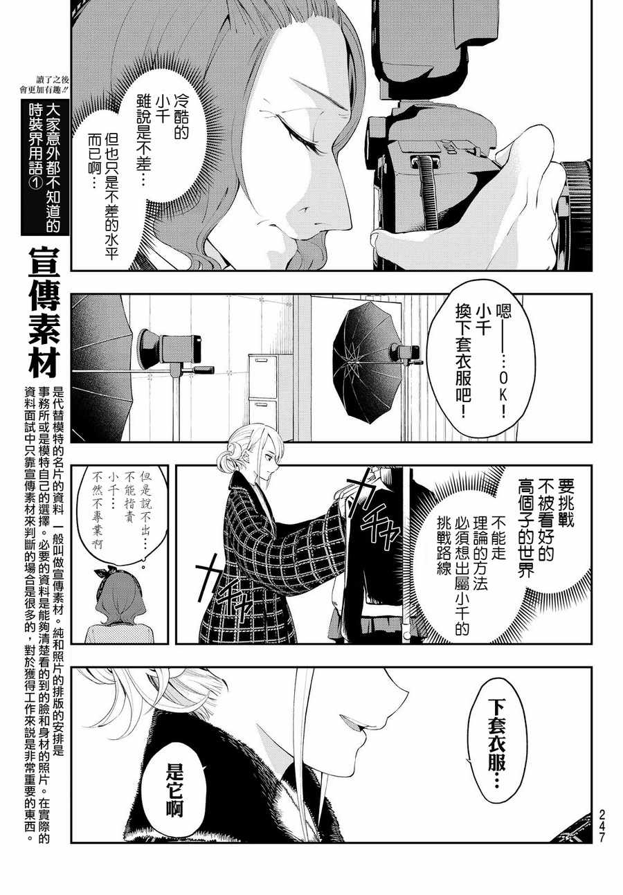 《请在T台上微笑》漫画 035话