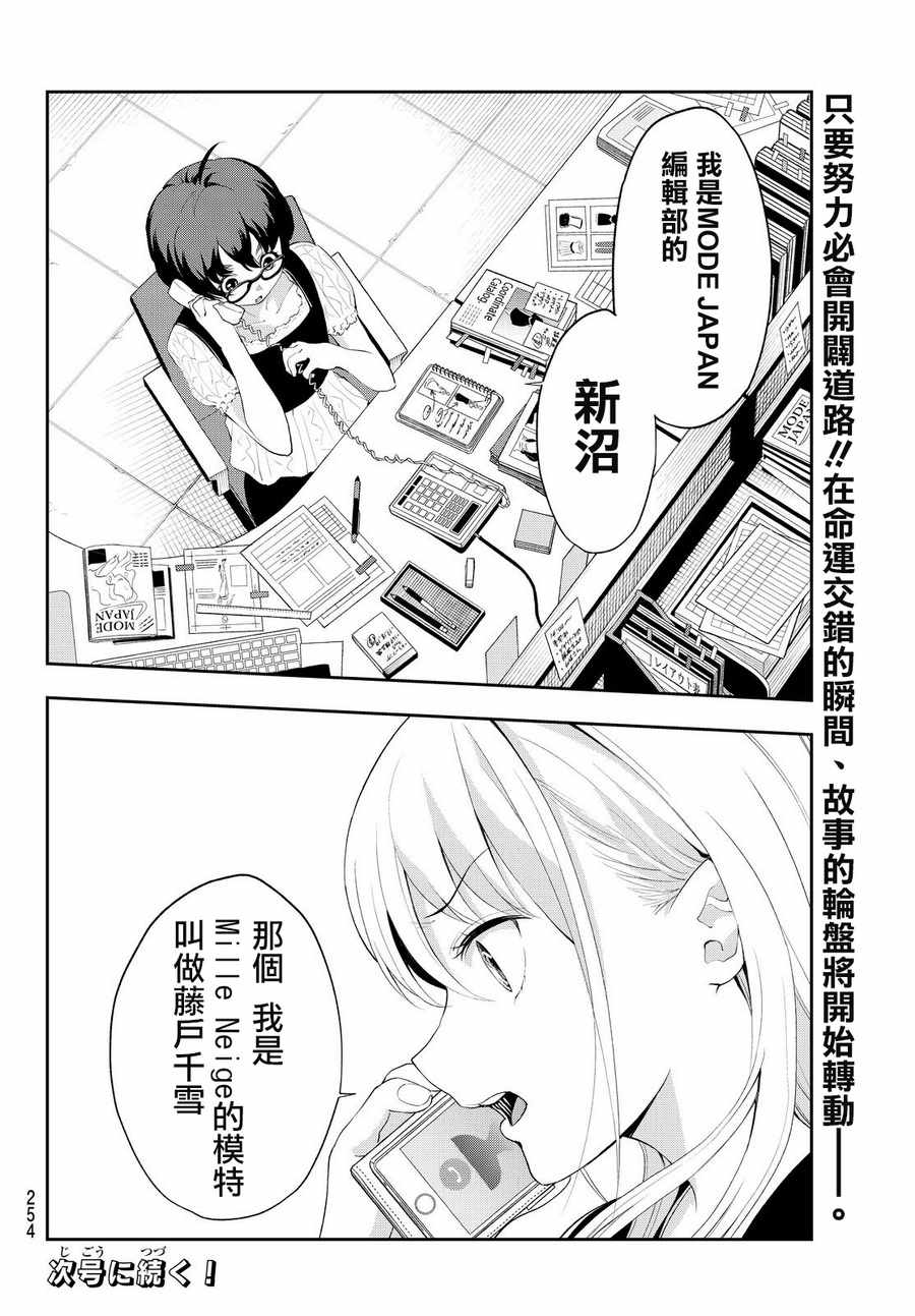 《请在T台上微笑》漫画 035话