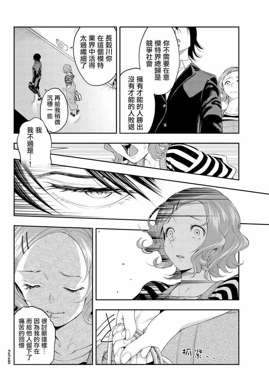 《请在T台上微笑》漫画 038话