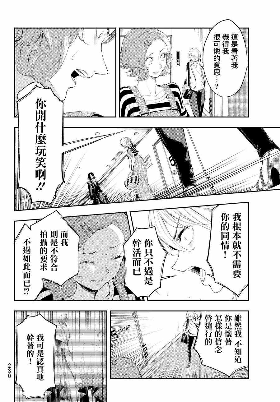 《请在T台上微笑》漫画 038话