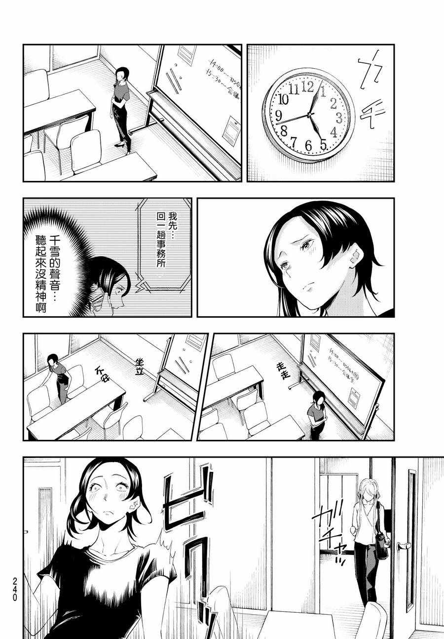 《请在T台上微笑》漫画 038话