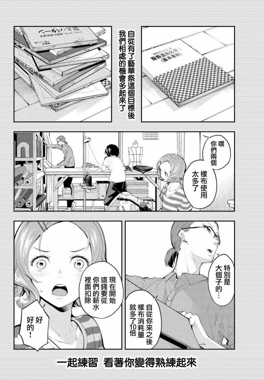 《请在T台上微笑》漫画 043话