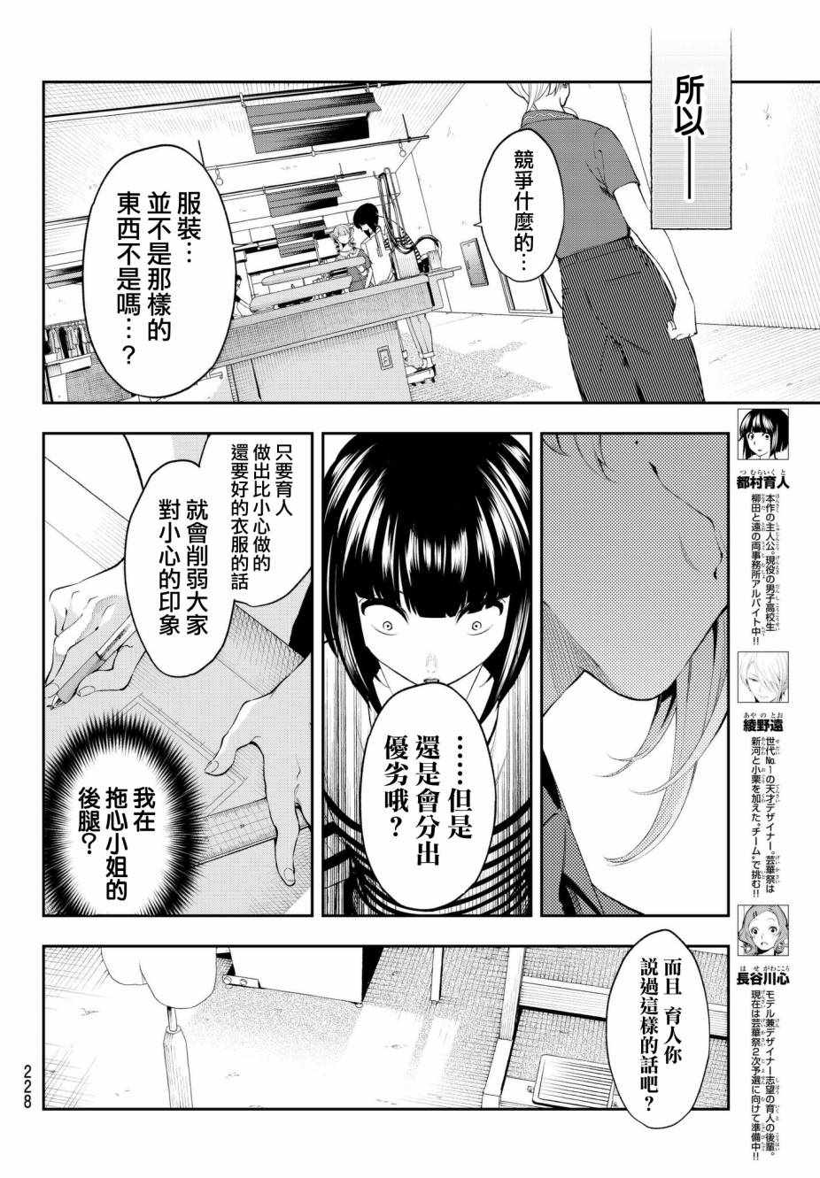 《请在T台上微笑》漫画 043话