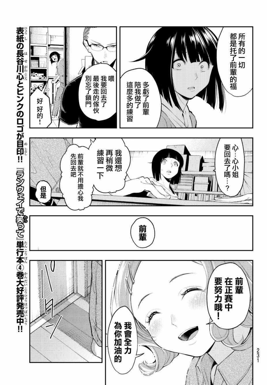 《请在T台上微笑》漫画 043话