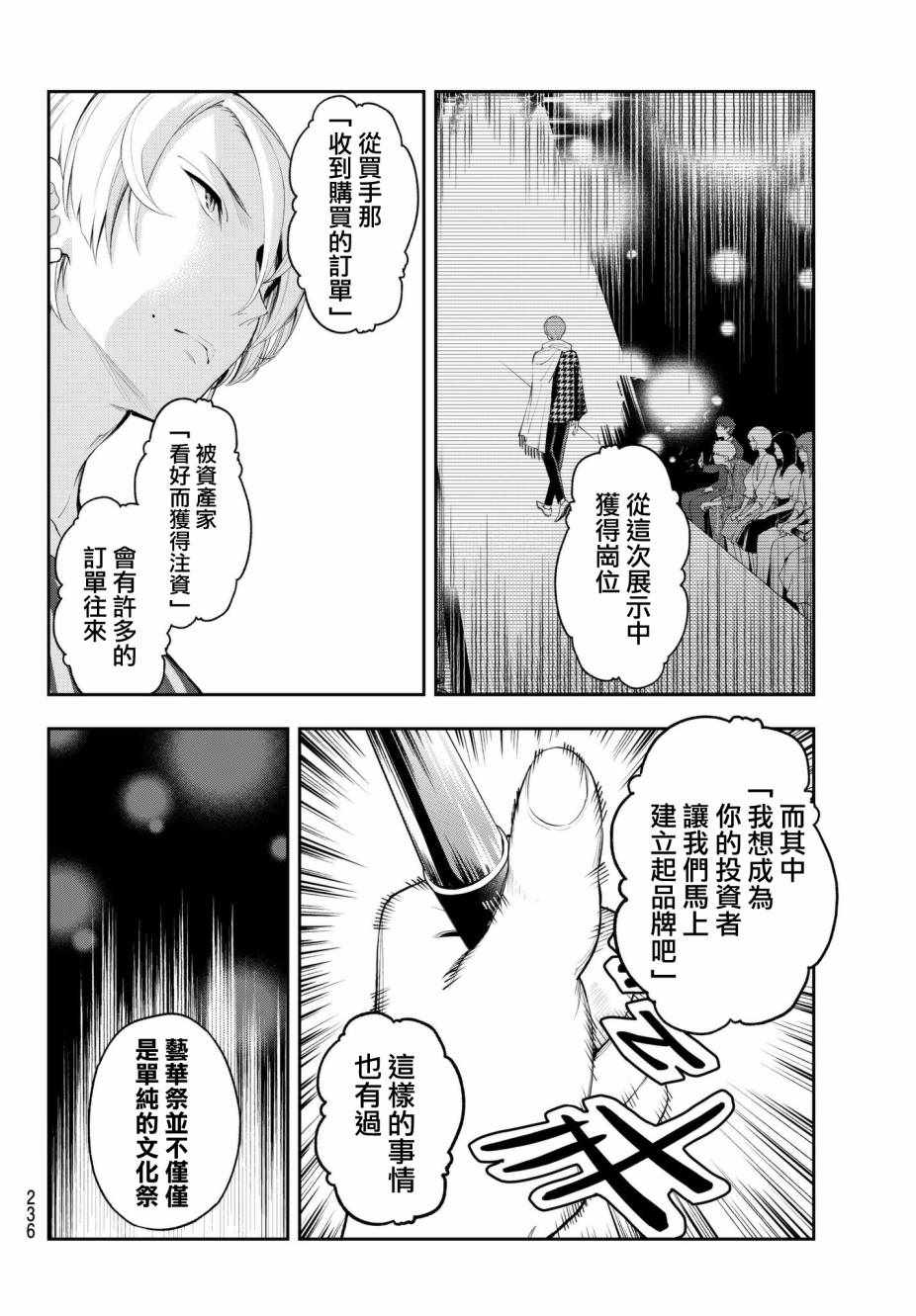 《请在T台上微笑》漫画 043话