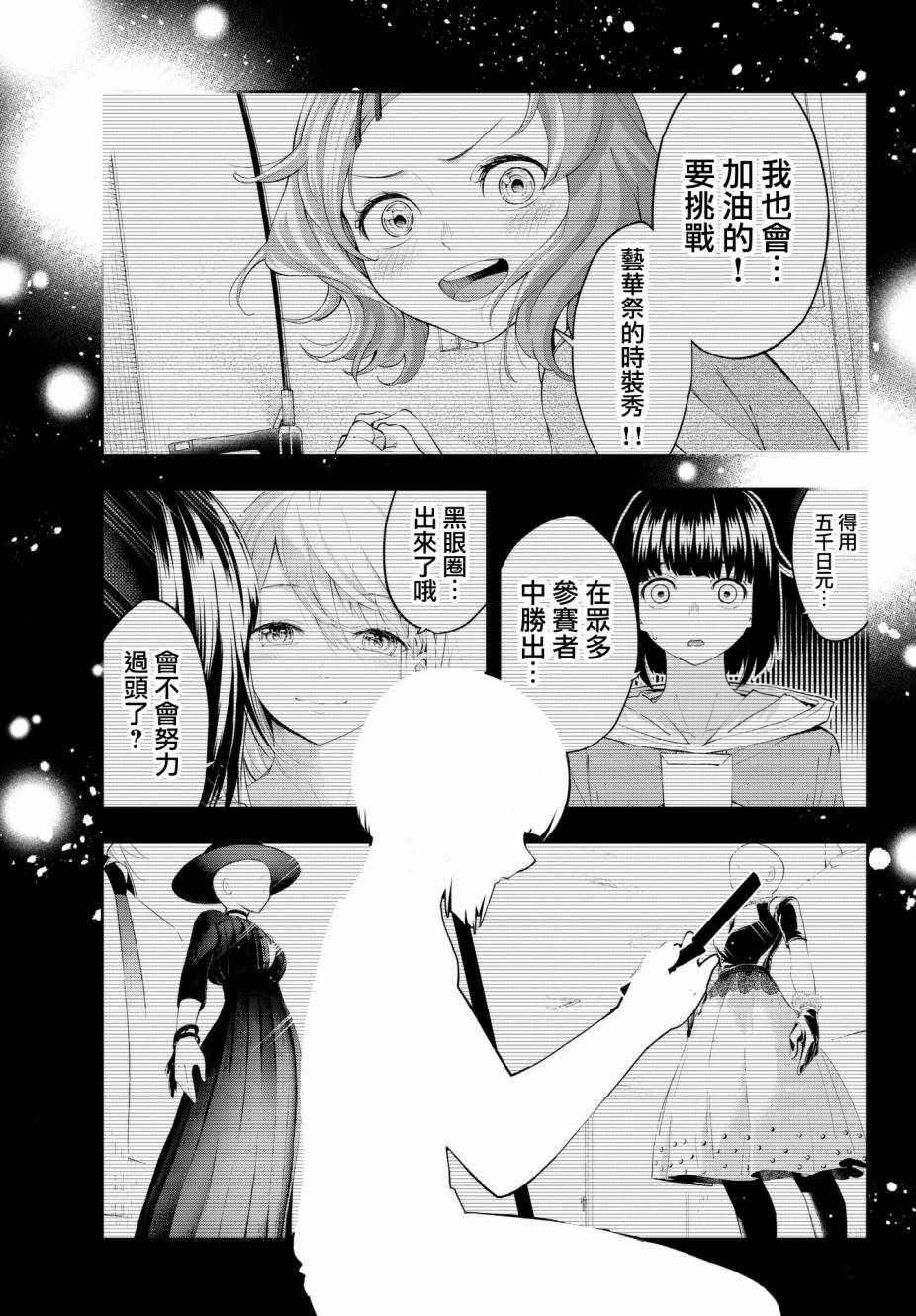 《请在T台上微笑》漫画 043话