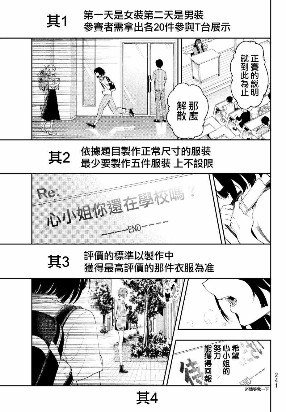 《请在T台上微笑》漫画 043话