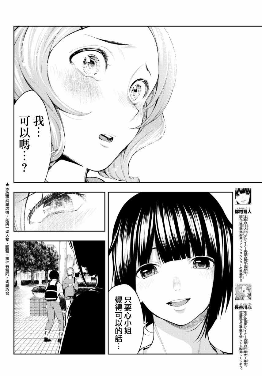 《请在T台上微笑》漫画 044话