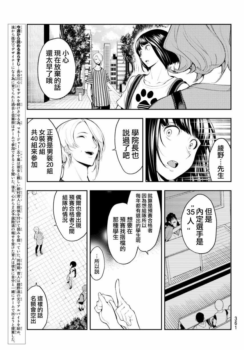 《请在T台上微笑》漫画 044话