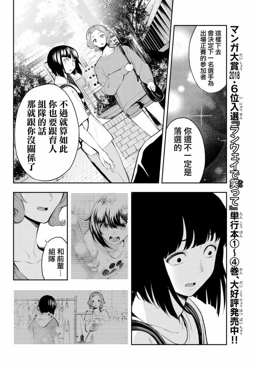 《请在T台上微笑》漫画 044话