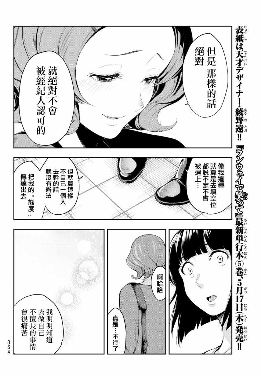 《请在T台上微笑》漫画 044话