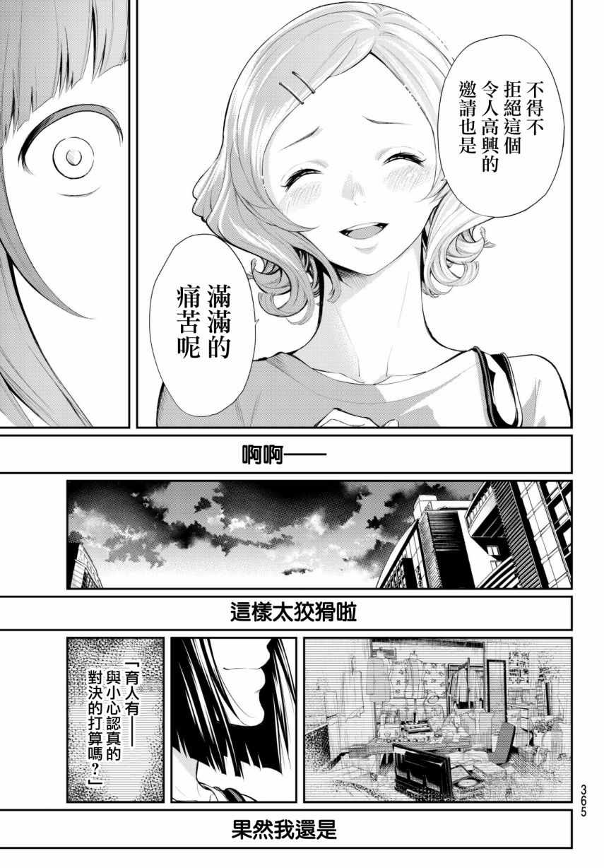 《请在T台上微笑》漫画 044话